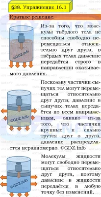 Упражнение 16 Физика 7 класс Перышкин - YouTube