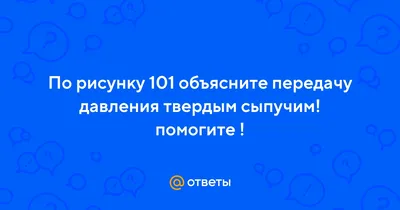 Упражнение 16 №1, Параграф 38 - ГДЗ по Физике 7 класс: Пёрышкин А.В.