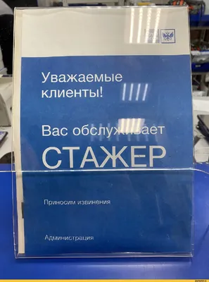 Почта России побеждает в соревновании как унизить своих сотрудников лучше  всех. / Почта России :: Россия :: стажёр :: страны :: картинка с текстом /  смешные картинки и другие приколы: комиксы, гиф анимация, видео, лучший  интеллектуальный юмор.