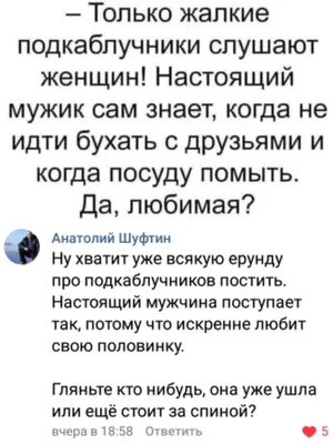 Подкаблучников теперь можно распознать издалека / голова :: подкаблучник ::  каблук :: травма / смешные картинки и другие приколы: комиксы, гиф  анимация, видео, лучший интеллектуальный юмор.