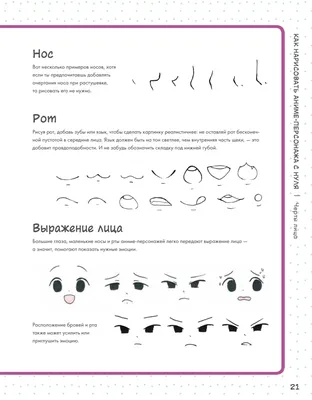 Книга Эксмо Как рисовать аниме От кавайных девушек до милых чиби купить по  цене 462 ₽ в интернет-магазине Детский мир