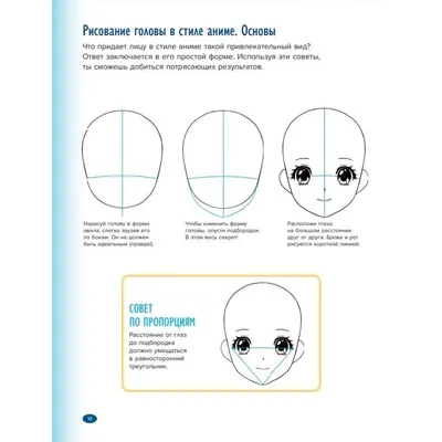 Как нарисовать человека в стиле аниме - Лайфхакер