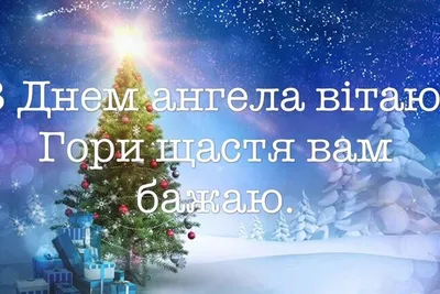 С днем ангела Василия 2021 - поздравления с Днем Василия в картинках,  открытках — УНИАН