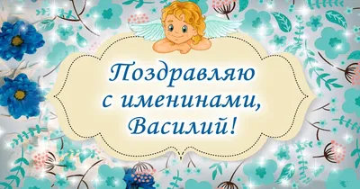 Поздравления с днем ангела Ирины - трогательные открытки, картинки и стихи  - Апостроф