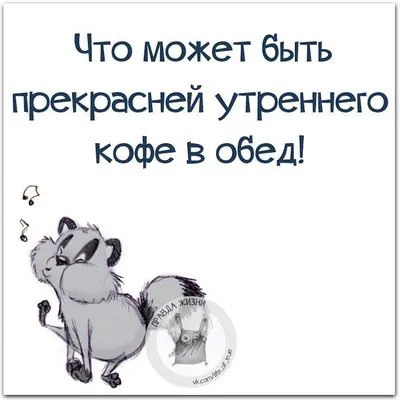 Фото Правда жизни в Instagram • 8 августа 2015 г. в 15:34 | Humor, Memes,  Fun