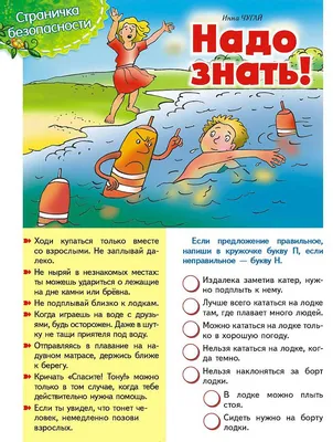 Правила поведения на воде | 03.07.2023 | Волгоград - БезФормата