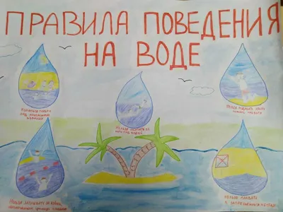 Безопасность на воде