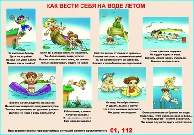 Общие меры безопасности на воде