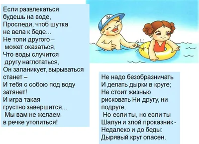 Правила поведения на воде. Конспекты занятий, беседы, страница 16.  Воспитателям детских садов, школьным учителям и педагогам - Маам.ру