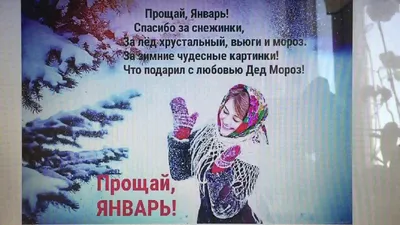 С ПОСЛЕДНИМ ДНЁМ ЯНВАРЯ🌷🌷🌷ПРОЩАЙ ЯНВАРЬ 🌷🌷🌷КРАСИВАЯ МУЗЫКАЛЬНАЯ  ОТКРЫТКА 🌷🌷🌷 - YouTube