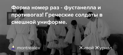 1*' ï • □à / смешные картинки (фото приколы) :: противогаз :: армия ::  карлики / смешные картинки и другие приколы: комиксы, гиф анимация, видео,  лучший интеллектуальный юмор.