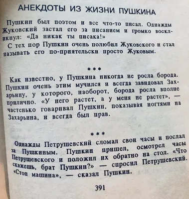 Сборник маразмов: 😂 смешные истории из жизни Пушкина и других писателей |  Тверская - вот она какая | Дзен