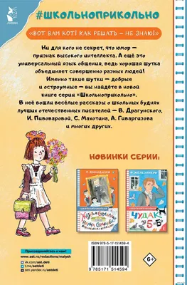 Срочно требуется Пушкин! Прикольные рассказы Виктор Драгунский, Ирина  Пивоварова - купить книгу Срочно требуется Пушкин! Прикольные рассказы в  Минске — Издательство АСТ на OZ.by