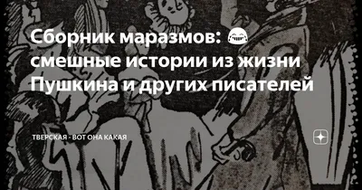 Не знаменитая фамилия.- Прикольные стихи о поэтах и поэзии- Стихи о  Пушкине- Смешные стихи- Д.В.- ХОХМОДРОМ