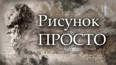 ВАН ГОГ. Школа живописи для взрослых. - Теория свето-тени в одном рисунке.  Плоскости предмета делятся на освещенные и затененные. Свет условно модно  разделить на три категории: 1. собственно свет, а плоскость предмета,