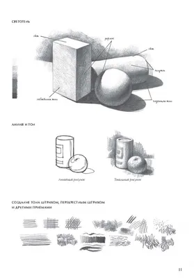 Техника рисунка by KiraLimonova - Issuu