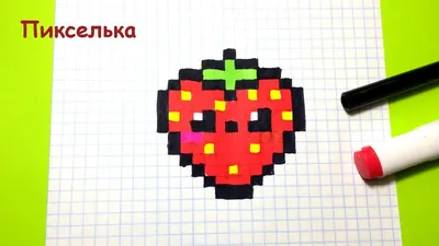 Drawings on the Pixels - How to Draw a Kavaï Strawberry ♥ How to draw a  strawberry + Competition - YouTube