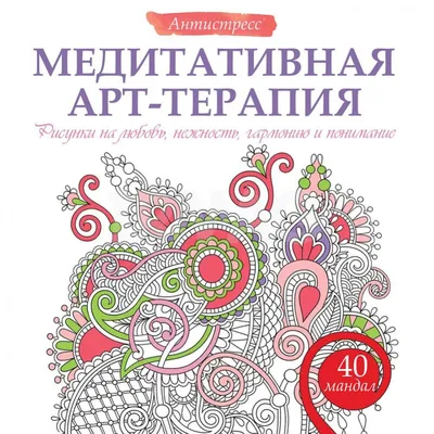 Мандала \"Энергия\" раскраска-антистресс А4 в интернет-магазине Ярмарка  Мастеров по цене 500 ₽ – SKUK2RU | Иллюстрации и рисунки, Москва - доставка  по России