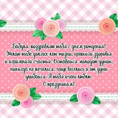 Подарок бабушке на День Рождения | Пикабу