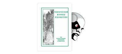 Коллекция Ханса Принцхорна: художественное творчество душевнобольных