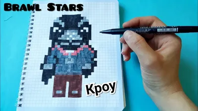 Brawl Stars | Рисунки по клеточкам в тетрадке - Пиксель Арт - Pixel Art