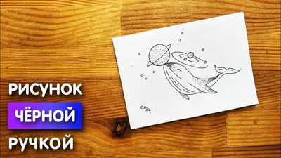 Рисунки чёрной гелевой ручкой - мои работы! | Рыжее лукошко историй | Дзен