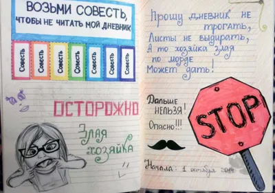 Рисунки для личного дневника