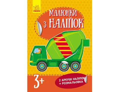 Раскраски наклейки распечатать или скачать бесплатно в формате PDF.