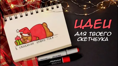 Скетчбук (Sketchbook) для рисования блокнот овечка желтый я не показываю  свои рисунки СБ000001 №997225 - купить в Украине на Crafta.ua