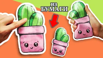 DIY Сквиши своими руками / Squishy из бумаги / Сквиши антистресс игрушки -  YouTube