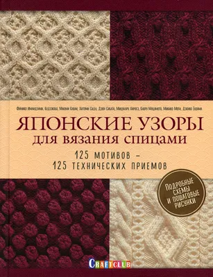 Объемные узоры спицами - схемы с описанием вязания простых красивых  объемных узоров спицами для шапки, свитера, кардигана