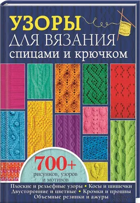 Как читать схемы для вязания спицами | Вязание спицами и крючком