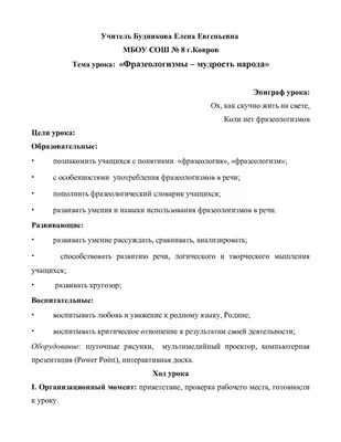 Тайны фразеологического значения (интегрированный урок: русский язык + ИЗО  + литература)