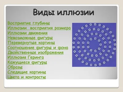 Как сделать свою оптическую иллюзию | Пикабу