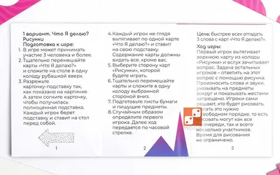 Игра на угадывание слов «Кто я, что я делаю, рисунки» – Настольные игры –  магазин 22Games.net