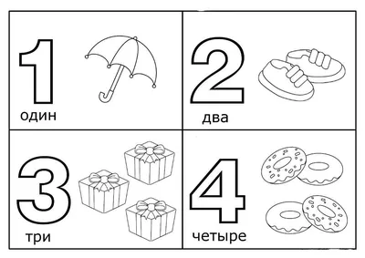 Шаблоны для пластилина цифры от 0 до 10 скачать для малышей