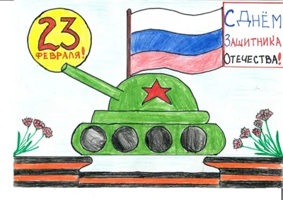 Рисунки к 23 февраля