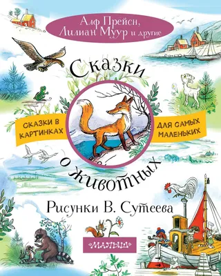 Русские народные сказки. Рисунки Е.Рачёва | Букландия | Краска, Картины,  Иллюстрации воинов