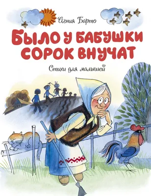 А.Барто.Игрушки. - Книги на русском языке в Вене