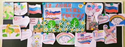 Итоги конкурса рисунков «Я люблю Россию», посвященного Дню России »  \"Администрация Старая Майна\"