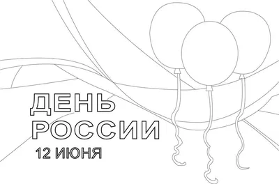 Автономное учреждение дополнительного образования «Спортивная школа №1»  г.Чебоксары » Новости » Конкурс рисунков и турнир по комическому  минифутболу, посвященные Дню России