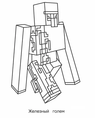Картинки майнкрафт для срисовки карандашами и красками.