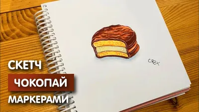 Вкуснятина из скетчбука | Пикабу