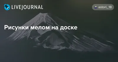 Летняя забава «Рисование мелом на асфальте» (2 фото). Воспитателям детских  садов, школьным учителям и педагогам - Маам.ру