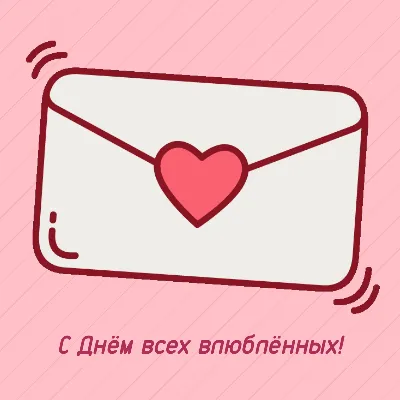 собрала для вас валентинки к 14 февраля! отправляйте любимым 💖 ⠀ но  помните, что нет ничего страшного, если у вас нет партнера/ки сейчас.… |  Instagram