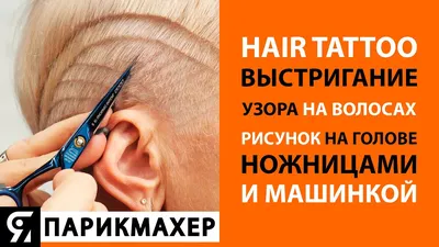 Рисунки машинкой на голове: мужские идеи, фото, тренды