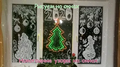 my drawing on the window with toothpaste | Рисунки, Окно