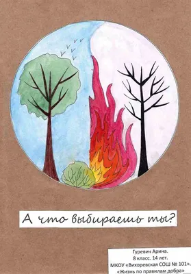 Конкурс детских рисунков \"Все меньше окружающей природы, все больше  окружающей среды\". Номинация: \"Жизнь по правилам добра\". Темы: \"Земля без  мусора\", \"Чистый воздух и вода - наше богатство\", \"Как прекрасен этот  мир!\", \"Добрые
