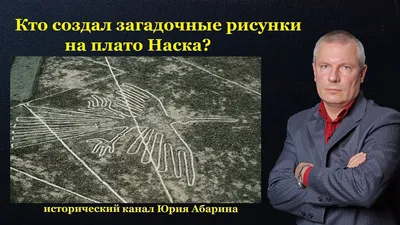 Ученые обнаружили на плато Наска загадочные гигантские рисунки