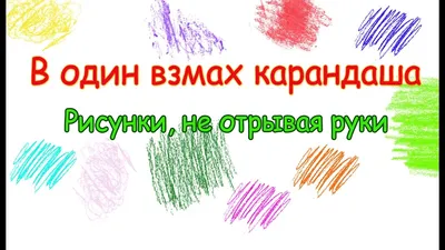 Как нарисовать лису, не отрывая руки, черным маркером. | РИСУНКИ ЮЛЬКИ |  Дзен